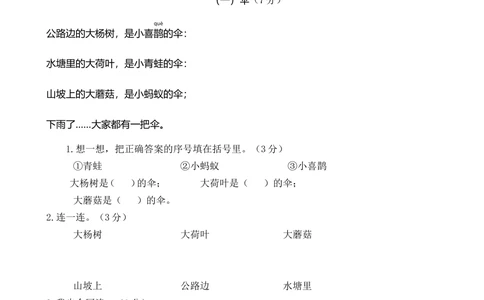 24河南商丘2018-2019学年第二学期期末学业水平质量检测_小学试卷大合集_一年级语文下册（单元期中期末试卷）_统编版一年级下册期末测试卷（30份）