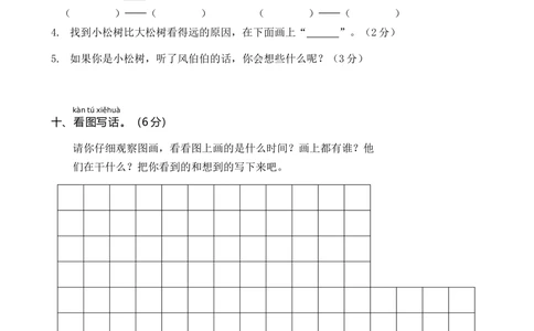 24河南商丘2018-2019学年第二学期期末学业水平质量检测_小学试卷大合集_一年级语文下册（单元期中期末试卷）_统编版一年级下册期末测试卷（30份）