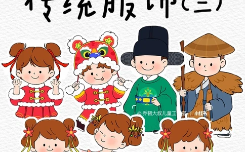 一天一个小百科&mdash;&mdash;中国传统服饰（三）_中小学精品资料(高清可打印)_百科知识大全集312份高清资料整理版