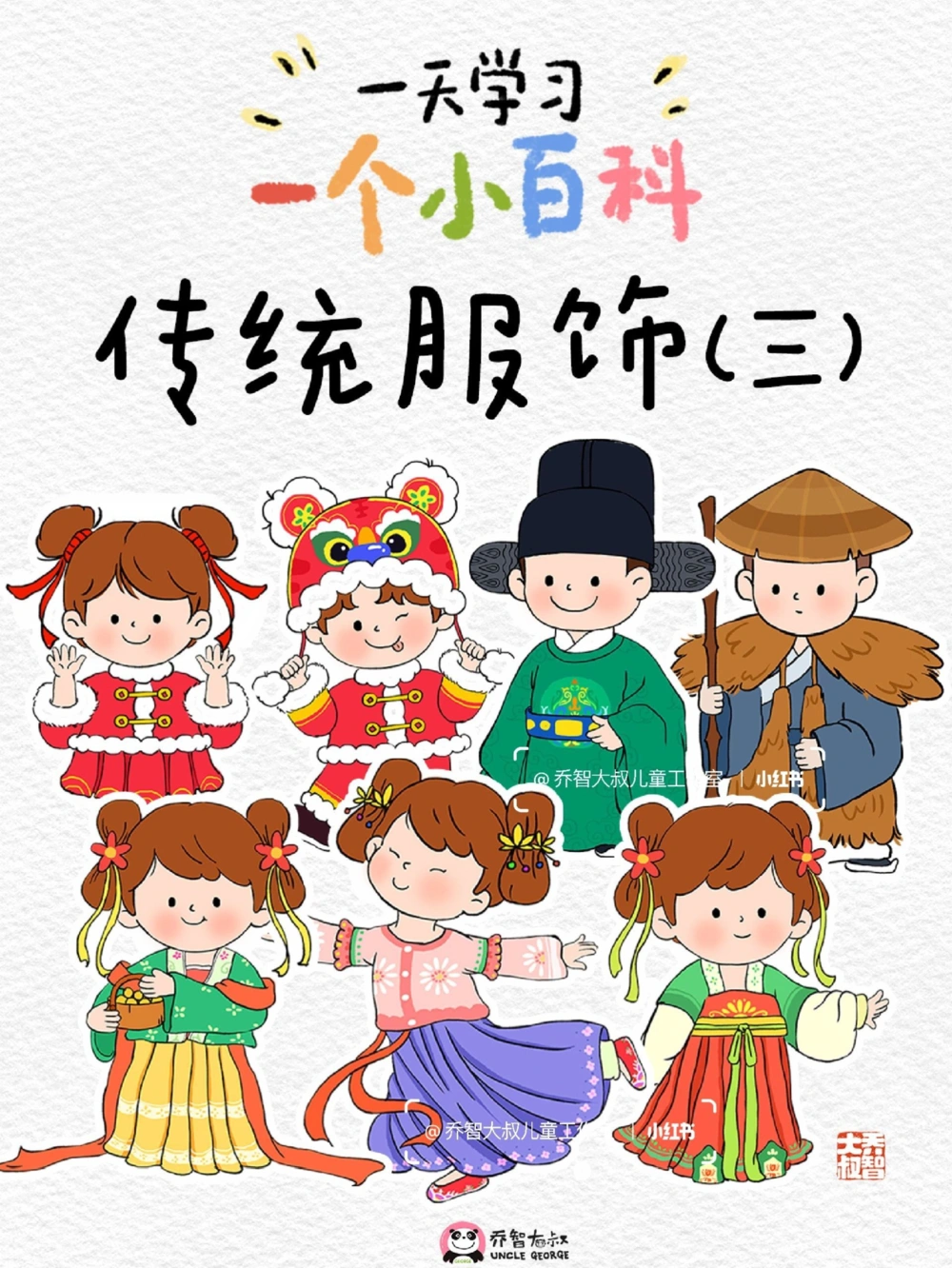 一天一个小百科&mdash;&mdash;中国传统服饰（三）_中小学精品资料(高清可打印)_百科知识大全集312份高清资料整理版