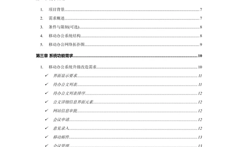 软件需求规格说明书模板(超详细_436套软件开发需求文档_VD516-软件开发需求文档_10各类系统软件开发需求