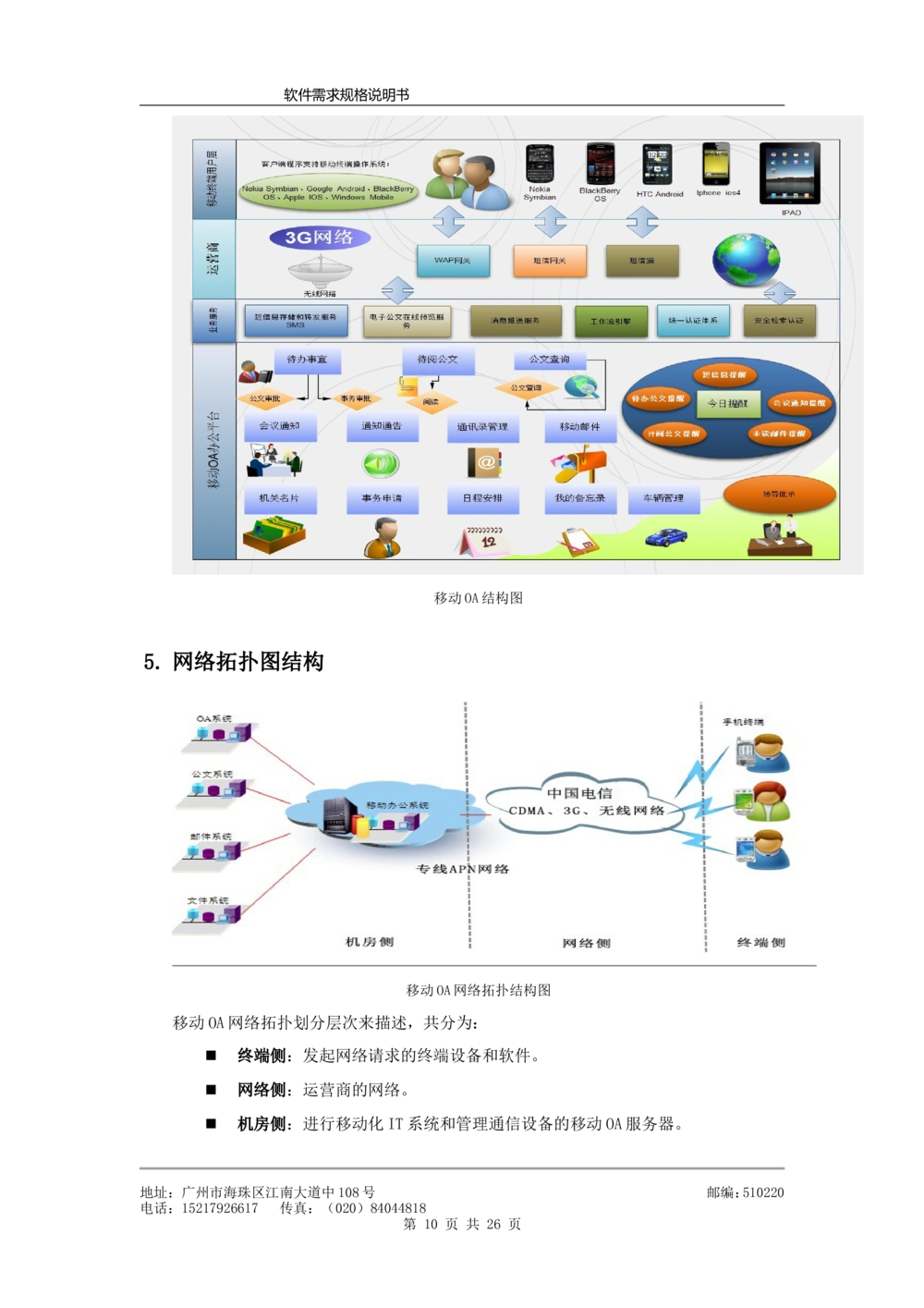 软件需求规格说明书模板(超详细_436套软件开发需求文档_VD516-软件开发需求文档_10各类系统软件开发需求