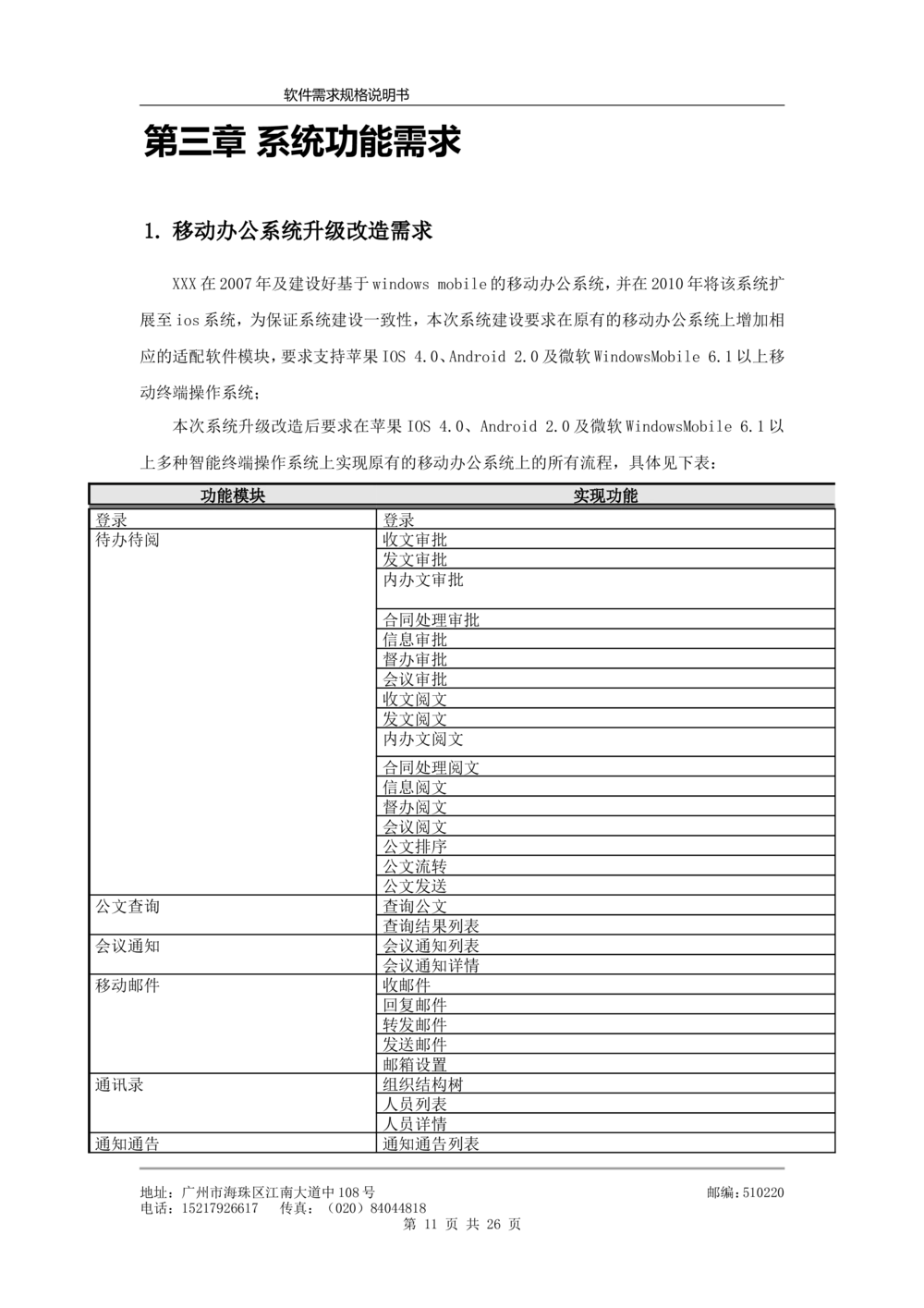 软件需求规格说明书模板(超详细_436套软件开发需求文档_VD516-软件开发需求文档_10各类系统软件开发需求