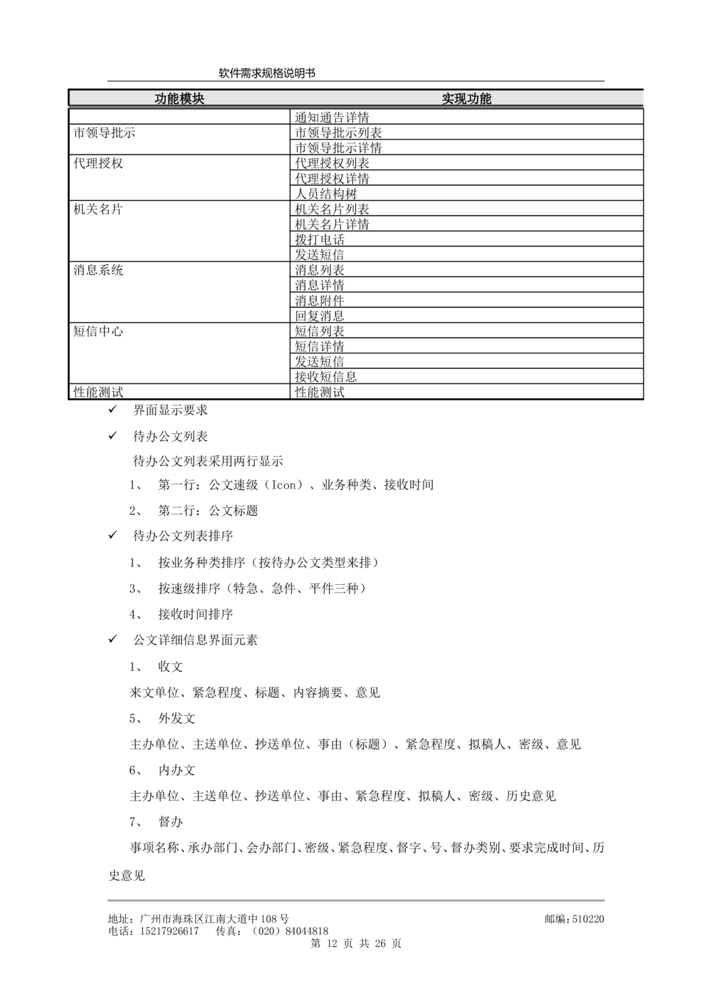 软件需求规格说明书模板(超详细_436套软件开发需求文档_VD516-软件开发需求文档_10各类系统软件开发需求