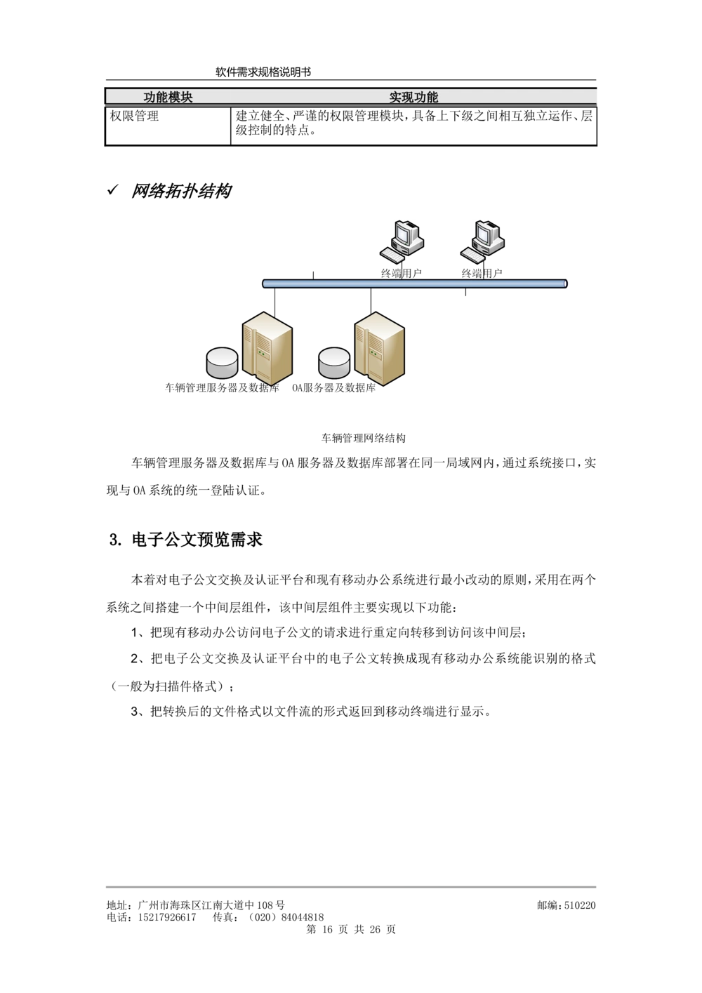 软件需求规格说明书模板(超详细_436套软件开发需求文档_VD516-软件开发需求文档_10各类系统软件开发需求