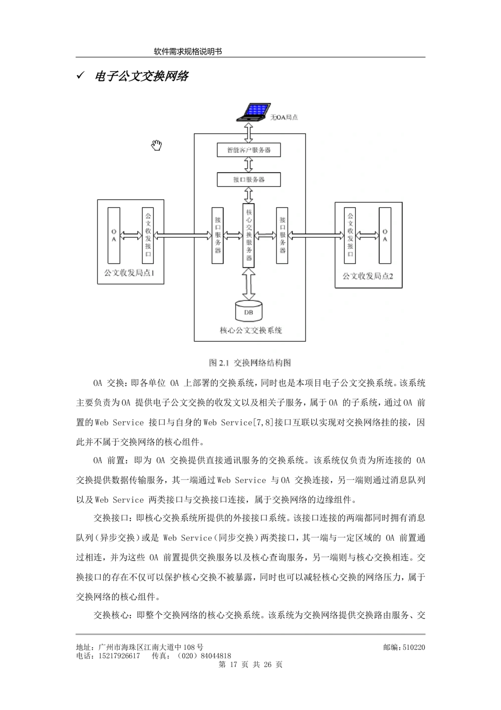 软件需求规格说明书模板(超详细_436套软件开发需求文档_VD516-软件开发需求文档_10各类系统软件开发需求