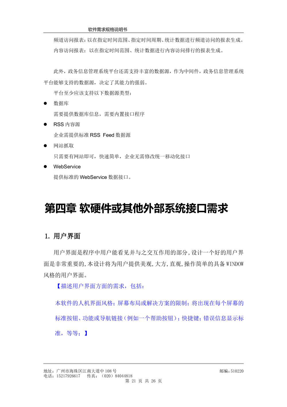 软件需求规格说明书模板(超详细_436套软件开发需求文档_VD516-软件开发需求文档_10各类系统软件开发需求