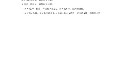 2011年第九届小学&ldquo;希望杯&rdquo;全国数学邀请赛试卷（五年级第2试）_小学奥数举一反三1-6年级相关课程_奥数历年杯赛真题全套（PDF、Word可打印）_5年级希望杯真题汇总