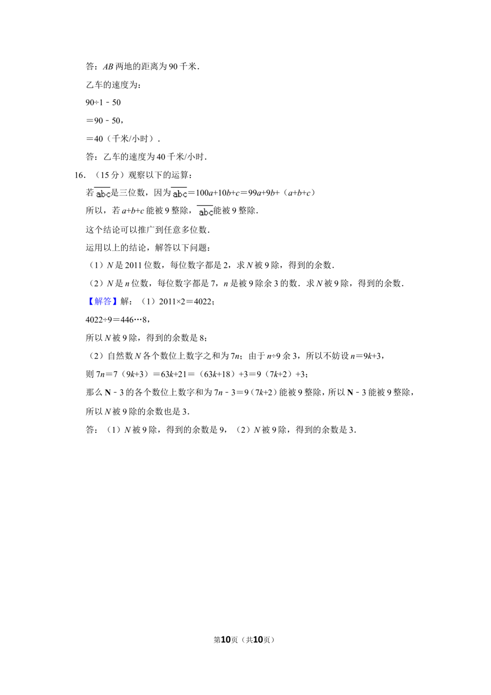 2011年第九届小学&ldquo;希望杯&rdquo;全国数学邀请赛试卷（五年级第2试）_小学奥数举一反三1-6年级相关课程_奥数历年杯赛真题全套（PDF、Word可打印）_5年级希望杯真题汇总