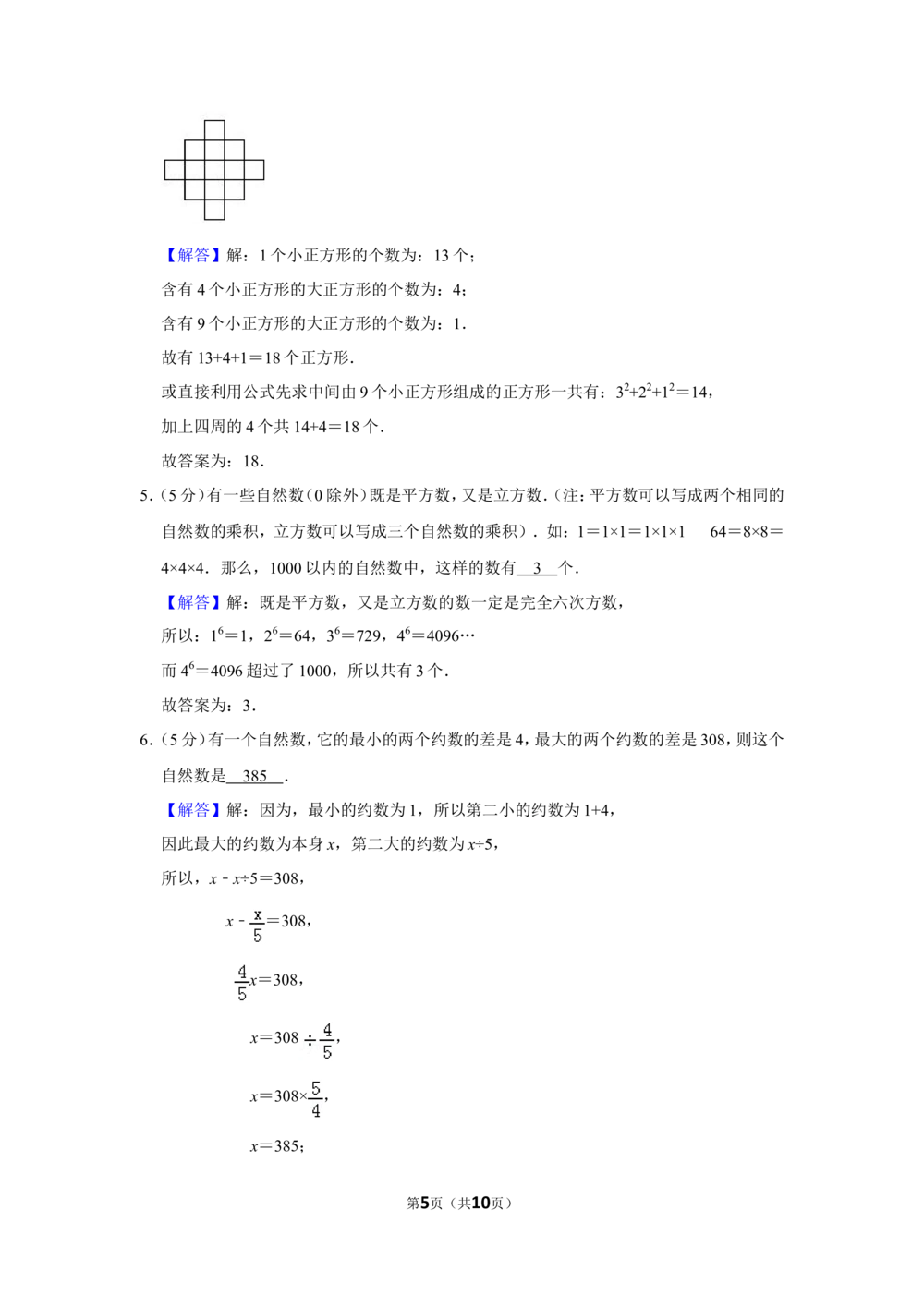 2011年第九届小学&ldquo;希望杯&rdquo;全国数学邀请赛试卷（五年级第2试）_小学奥数举一反三1-6年级相关课程_奥数历年杯赛真题全套（PDF、Word可打印）_5年级希望杯真题汇总