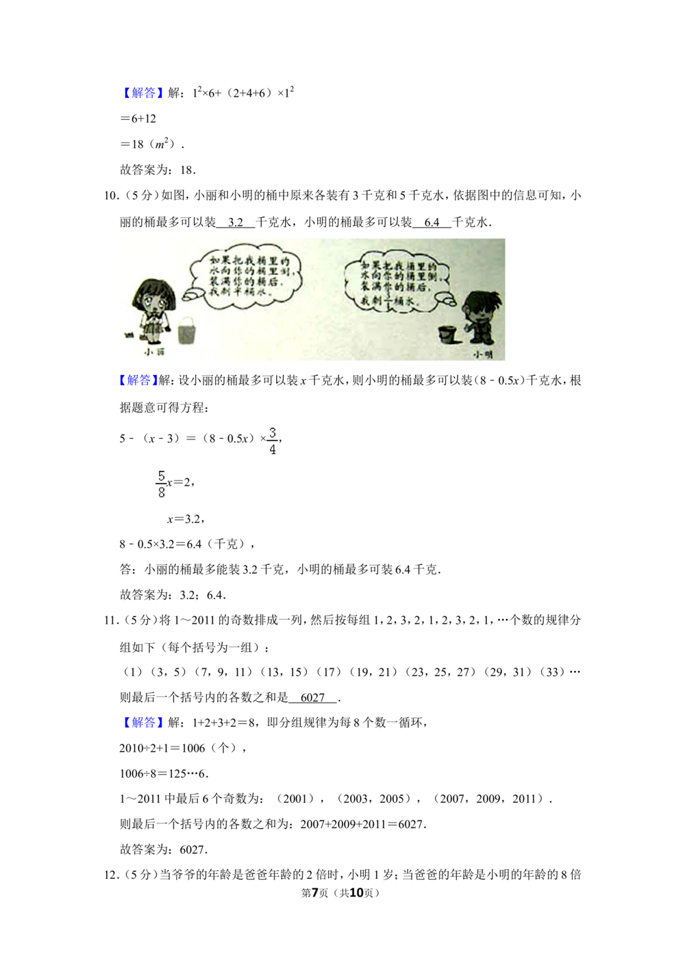 2011年第九届小学&ldquo;希望杯&rdquo;全国数学邀请赛试卷（五年级第2试）_小学奥数举一反三1-6年级相关课程_奥数历年杯赛真题全套（PDF、Word可打印）_5年级希望杯真题汇总