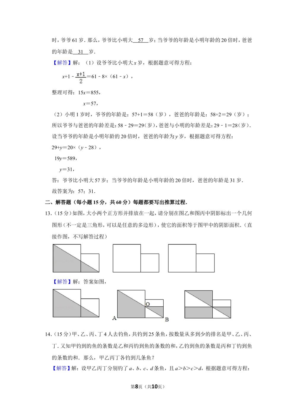 2011年第九届小学&ldquo;希望杯&rdquo;全国数学邀请赛试卷（五年级第2试）_小学奥数举一反三1-6年级相关课程_奥数历年杯赛真题全套（PDF、Word可打印）_5年级希望杯真题汇总