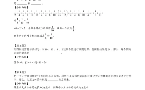 2015第13届小机灵杯五年级决赛解析_小学奥数举一反三1-6年级相关课程_奥数历年杯赛真题全套（PDF、Word可打印）_05、其他-小机灵杯真题（部分年限二、三、四、五年级）_决赛_五年级