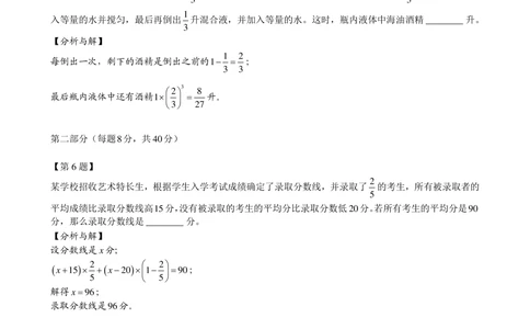 2015第13届小机灵杯五年级决赛解析_小学奥数举一反三1-6年级相关课程_奥数历年杯赛真题全套（PDF、Word可打印）_05、其他-小机灵杯真题（部分年限二、三、四、五年级）_决赛_五年级