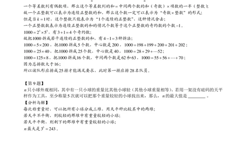 2015第13届小机灵杯五年级决赛解析_小学奥数举一反三1-6年级相关课程_奥数历年杯赛真题全套（PDF、Word可打印）_05、其他-小机灵杯真题（部分年限二、三、四、五年级）_决赛_五年级