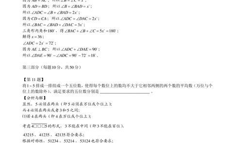 2015第13届小机灵杯五年级决赛解析_小学奥数举一反三1-6年级相关课程_奥数历年杯赛真题全套（PDF、Word可打印）_05、其他-小机灵杯真题（部分年限二、三、四、五年级）_决赛_五年级