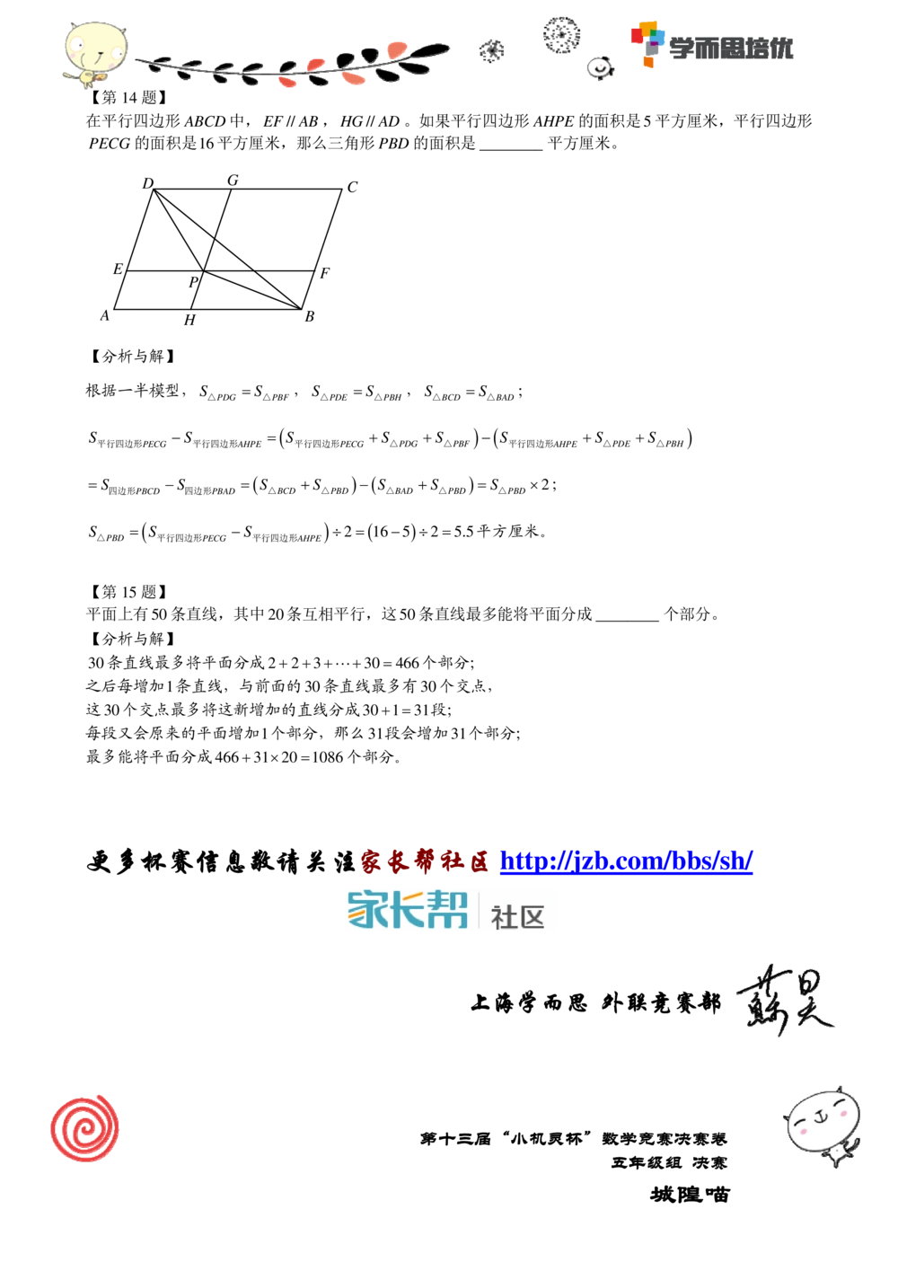 2015第13届小机灵杯五年级决赛解析_小学奥数举一反三1-6年级相关课程_奥数历年杯赛真题全套（PDF、Word可打印）_05、其他-小机灵杯真题（部分年限二、三、四、五年级）_决赛_五年级