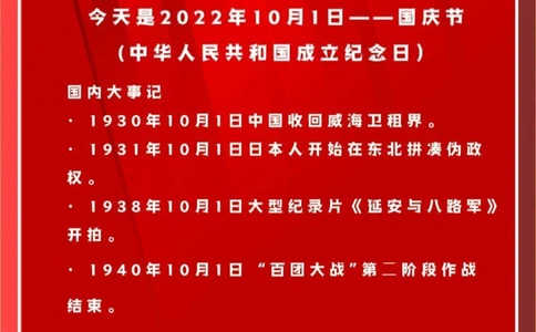《历史上的今天》&mdash;&mdash;国庆特别篇！_中小学精品资料(高清可打印)_百科知识大全集312份高清资料整理版