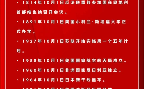 《历史上的今天》&mdash;&mdash;国庆特别篇！_中小学精品资料(高清可打印)_百科知识大全集312份高清资料整理版