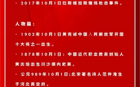 《历史上的今天》&mdash;&mdash;国庆特别篇！_中小学精品资料(高清可打印)_百科知识大全集312份高清资料整理版