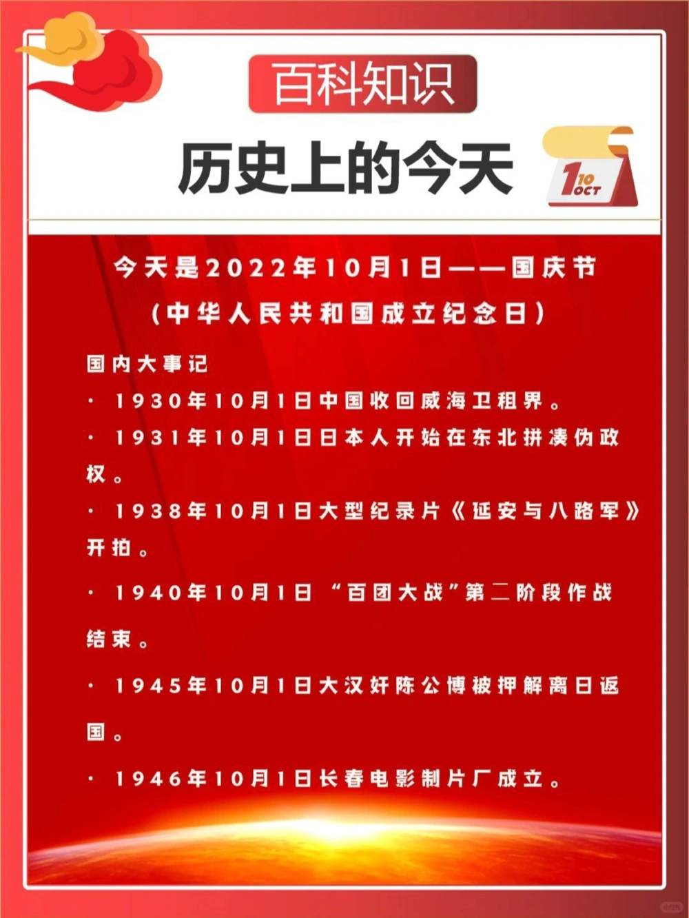 《历史上的今天》&mdash;&mdash;国庆特别篇！_中小学精品资料(高清可打印)_百科知识大全集312份高清资料整理版