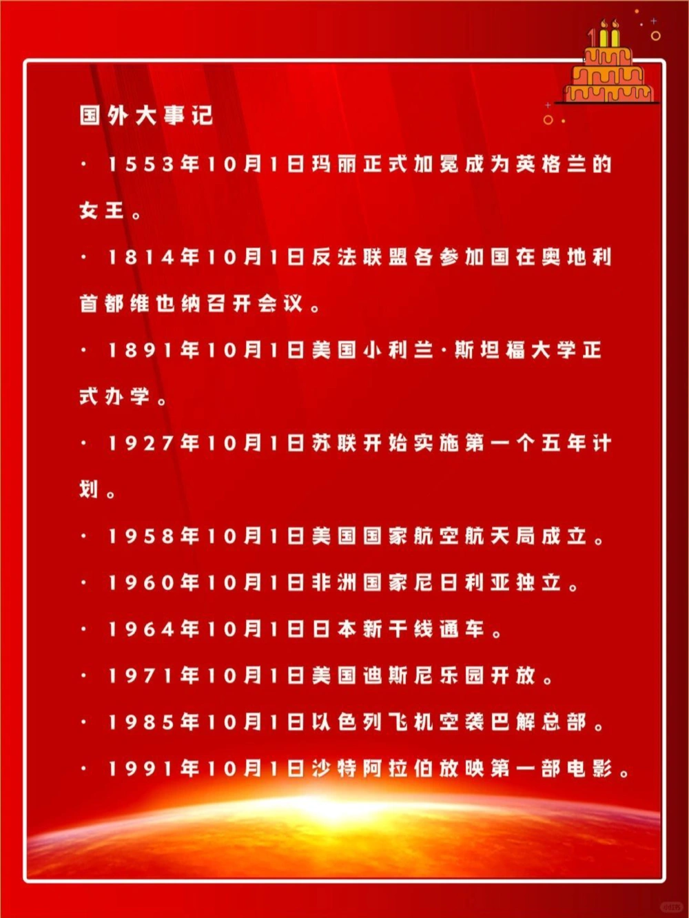 《历史上的今天》&mdash;&mdash;国庆特别篇！_中小学精品资料(高清可打印)_百科知识大全集312份高清资料整理版
