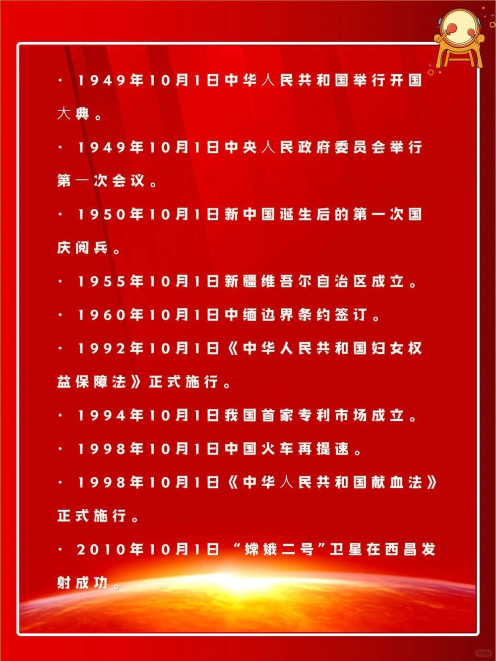 《历史上的今天》&mdash;&mdash;国庆特别篇！_中小学精品资料(高清可打印)_百科知识大全集312份高清资料整理版
