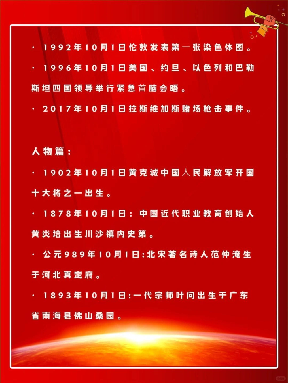 《历史上的今天》&mdash;&mdash;国庆特别篇！_中小学精品资料(高清可打印)_百科知识大全集312份高清资料整理版