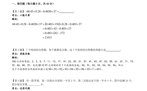 2015年第十三届&ldquo;走美杯&rdquo;上海初赛五年级详解_小学奥数举一反三1-6年级相关课程_奥数历年杯赛真题全套（PDF、Word可打印）_07、其他-走美杯真题（部分年限三、四、五、六年级）