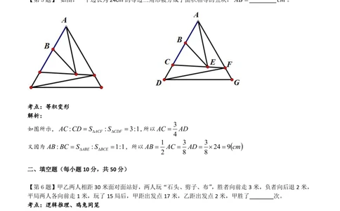 2015年第十三届&ldquo;走美杯&rdquo;上海初赛五年级详解_小学奥数举一反三1-6年级相关课程_奥数历年杯赛真题全套（PDF、Word可打印）_07、其他-走美杯真题（部分年限三、四、五、六年级）