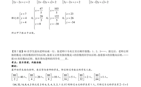 2015年第十三届&ldquo;走美杯&rdquo;上海初赛五年级详解_小学奥数举一反三1-6年级相关课程_奥数历年杯赛真题全套（PDF、Word可打印）_07、其他-走美杯真题（部分年限三、四、五、六年级）