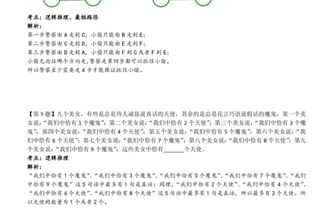 2015年第十三届&ldquo;走美杯&rdquo;上海初赛五年级详解_小学奥数举一反三1-6年级相关课程_奥数历年杯赛真题全套（PDF、Word可打印）_07、其他-走美杯真题（部分年限三、四、五、六年级）