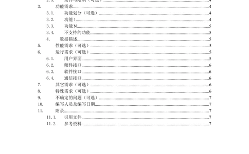 需求规格说明书模版_436套软件开发需求文档_VD516-软件开发需求文档_10各类系统软件开发需求