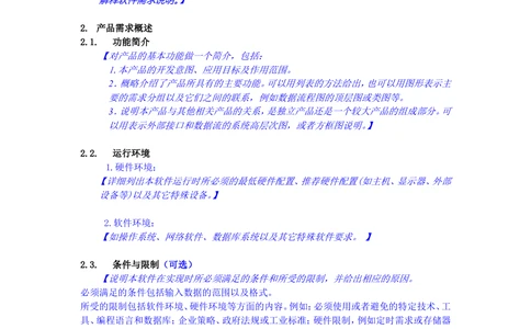 需求规格说明书模版_436套软件开发需求文档_VD516-软件开发需求文档_10各类系统软件开发需求