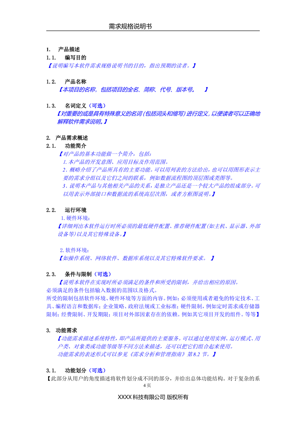 需求规格说明书模版_436套软件开发需求文档_VD516-软件开发需求文档_10各类系统软件开发需求
