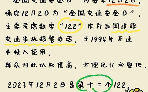 122交通安全日孩子必学的交通安全知识_中小学精品资料(高清可打印)_常识知识大全集140份高清资料整理版