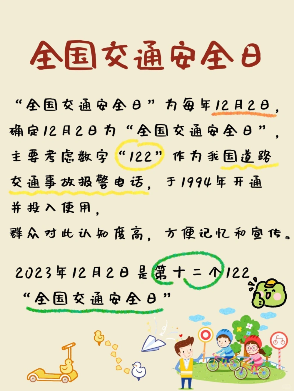 122交通安全日孩子必学的交通安全知识_中小学精品资料(高清可打印)_常识知识大全集140份高清资料整理版
