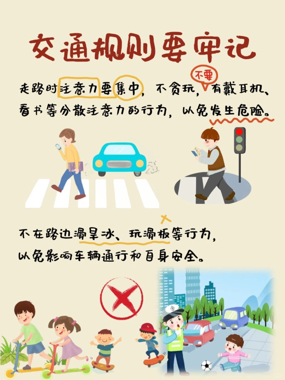 122交通安全日孩子必学的交通安全知识_中小学精品资料(高清可打印)_常识知识大全集140份高清资料整理版