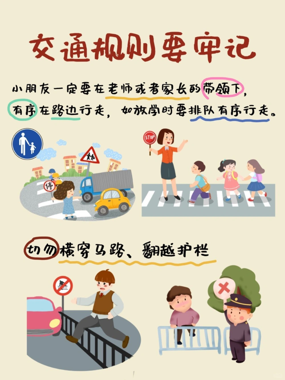 122交通安全日孩子必学的交通安全知识_中小学精品资料(高清可打印)_常识知识大全集140份高清资料整理版