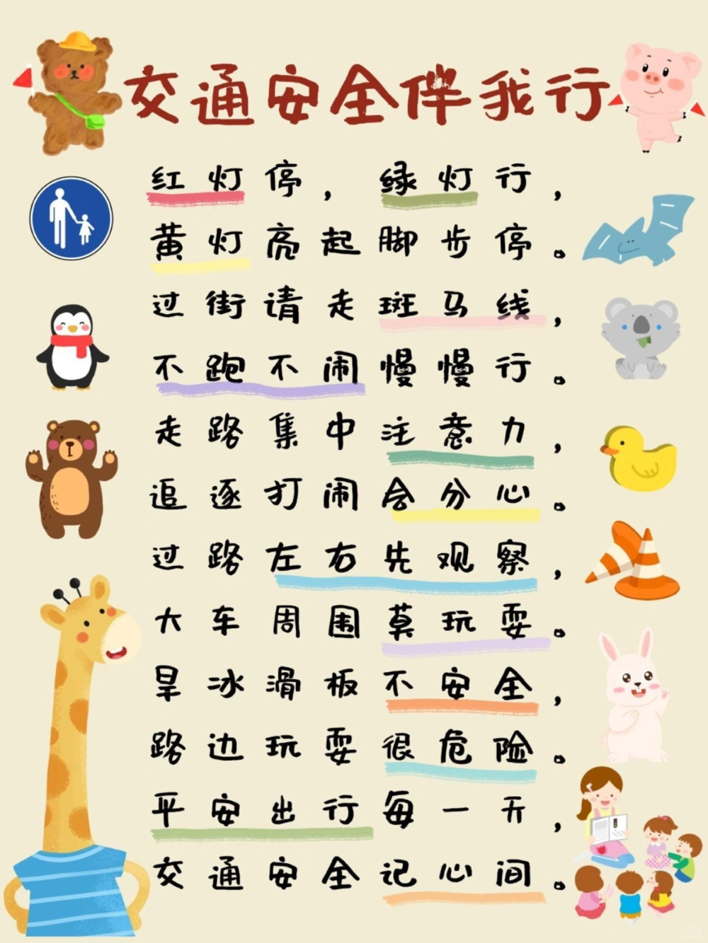 122交通安全日孩子必学的交通安全知识_中小学精品资料(高清可打印)_常识知识大全集140份高清资料整理版