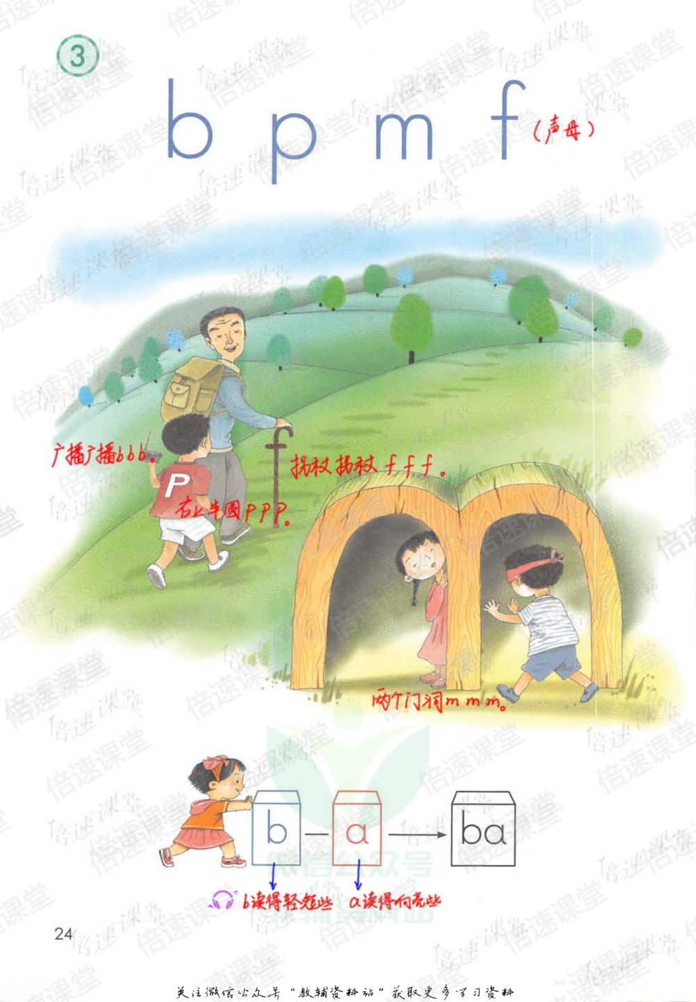 一年级上册语文部编版课堂笔记（倍速版）_小学初中学霸笔记类资料汇总6.33GB_小学同步课堂笔记2.76GB_1~6年级全册语文部编版课堂笔记