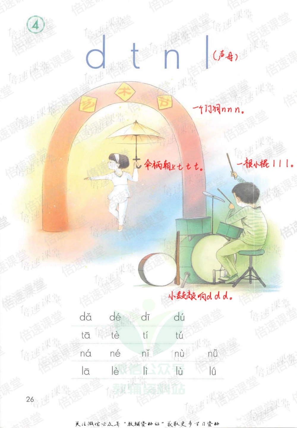 一年级上册语文部编版课堂笔记（倍速版）_小学初中学霸笔记类资料汇总6.33GB_小学同步课堂笔记2.76GB_1~6年级全册语文部编版课堂笔记