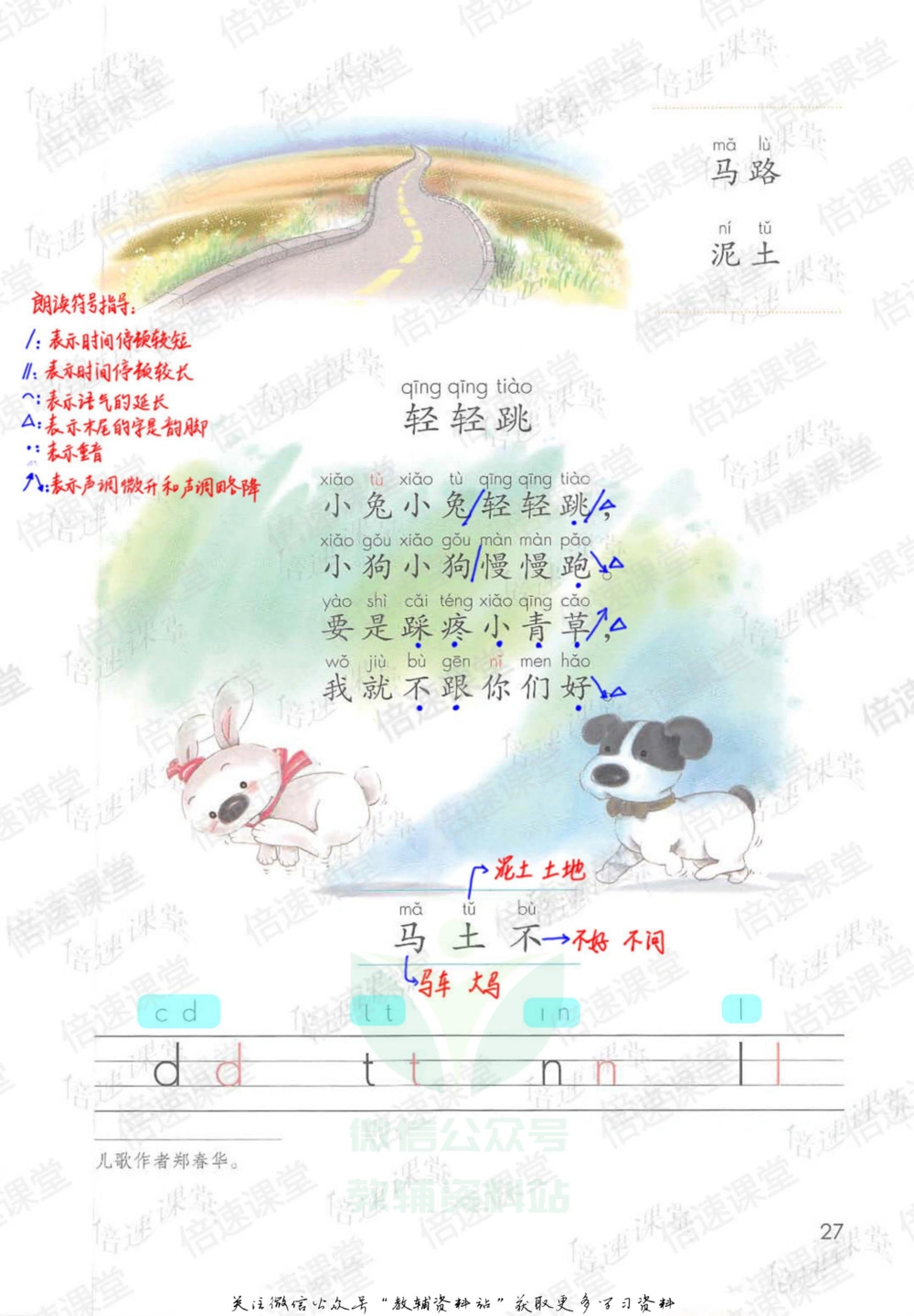 一年级上册语文部编版课堂笔记（倍速版）_小学初中学霸笔记类资料汇总6.33GB_小学同步课堂笔记2.76GB_1~6年级全册语文部编版课堂笔记