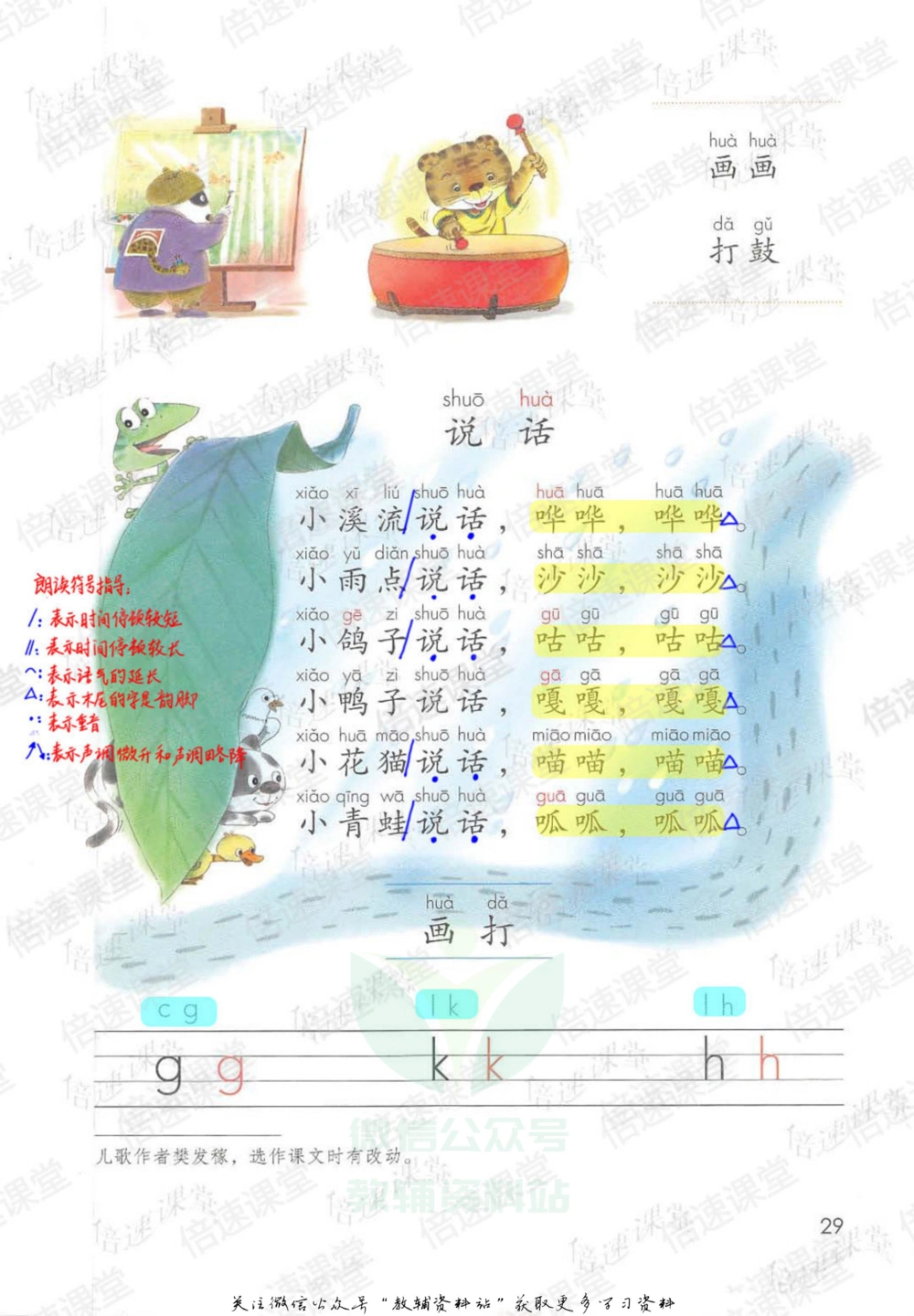 一年级上册语文部编版课堂笔记（倍速版）_小学初中学霸笔记类资料汇总6.33GB_小学同步课堂笔记2.76GB_1~6年级全册语文部编版课堂笔记