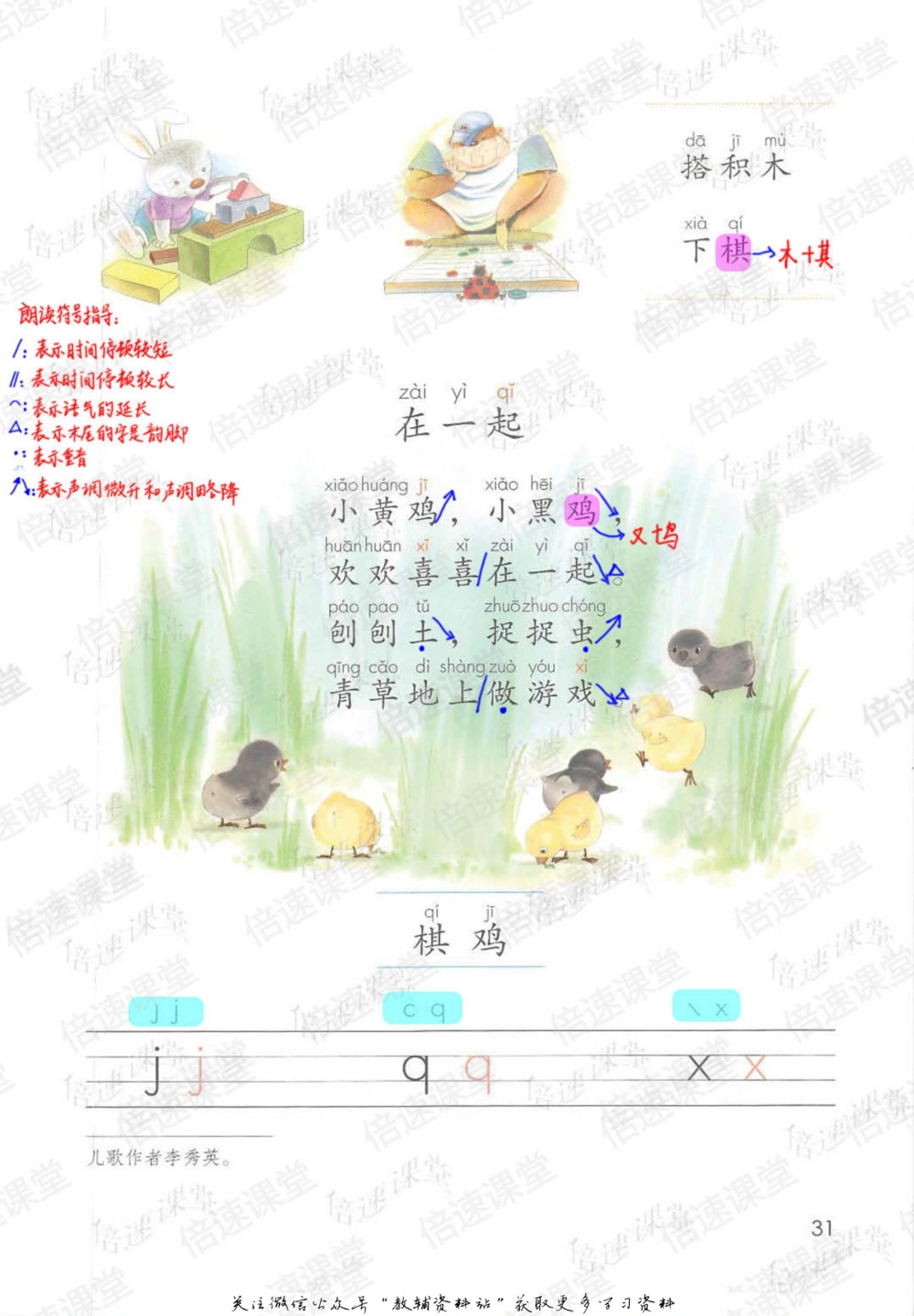 一年级上册语文部编版课堂笔记（倍速版）_小学初中学霸笔记类资料汇总6.33GB_小学同步课堂笔记2.76GB_1~6年级全册语文部编版课堂笔记