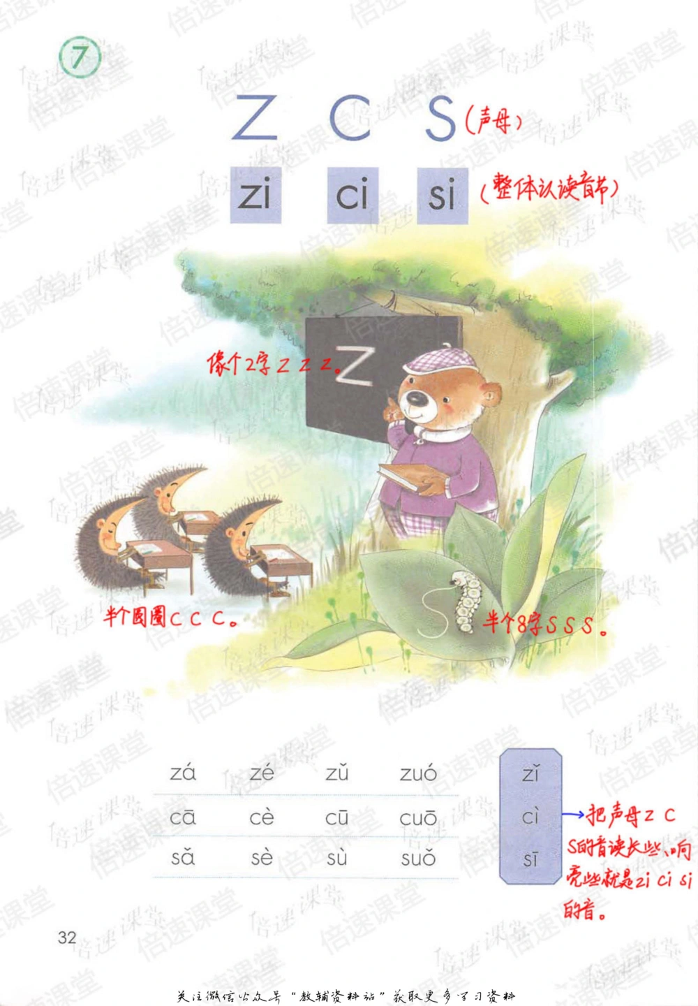 一年级上册语文部编版课堂笔记（倍速版）_小学初中学霸笔记类资料汇总6.33GB_小学同步课堂笔记2.76GB_1~6年级全册语文部编版课堂笔记