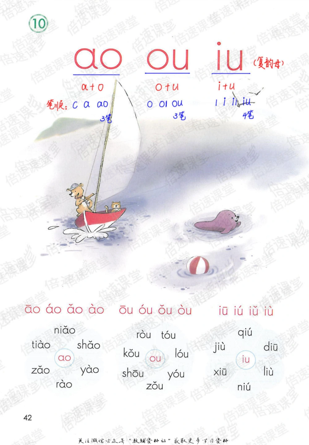 一年级上册语文部编版课堂笔记（倍速版）_小学初中学霸笔记类资料汇总6.33GB_小学同步课堂笔记2.76GB_1~6年级全册语文部编版课堂笔记