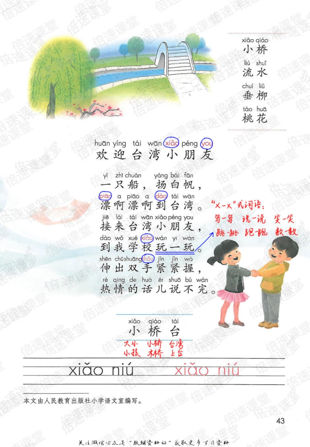 一年级上册语文部编版课堂笔记（倍速版）_小学初中学霸笔记类资料汇总6.33GB_小学同步课堂笔记2.76GB_1~6年级全册语文部编版课堂笔记