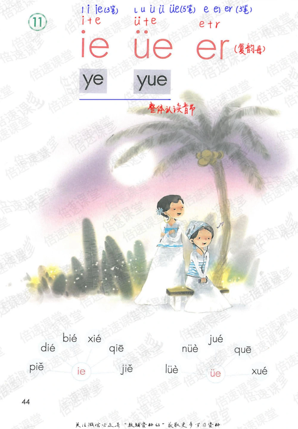 一年级上册语文部编版课堂笔记（倍速版）_小学初中学霸笔记类资料汇总6.33GB_小学同步课堂笔记2.76GB_1~6年级全册语文部编版课堂笔记