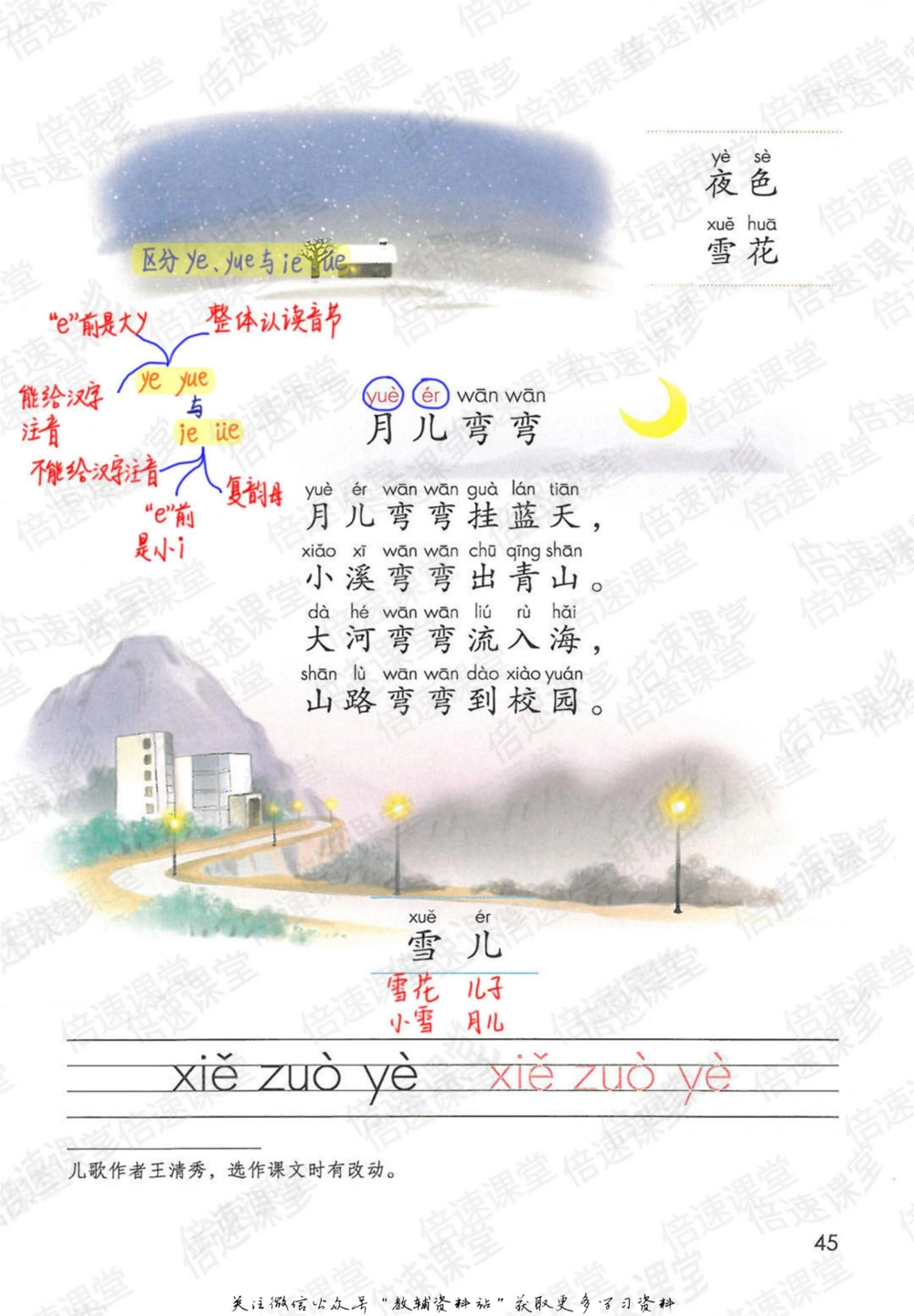 一年级上册语文部编版课堂笔记（倍速版）_小学初中学霸笔记类资料汇总6.33GB_小学同步课堂笔记2.76GB_1~6年级全册语文部编版课堂笔记